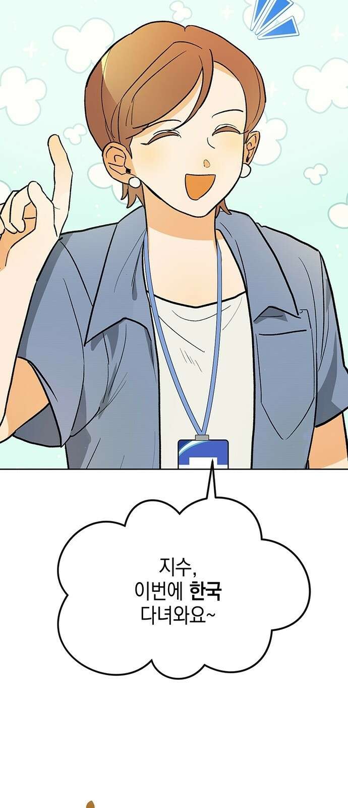 이사님, 그거 저 아닌데요! 1화 37