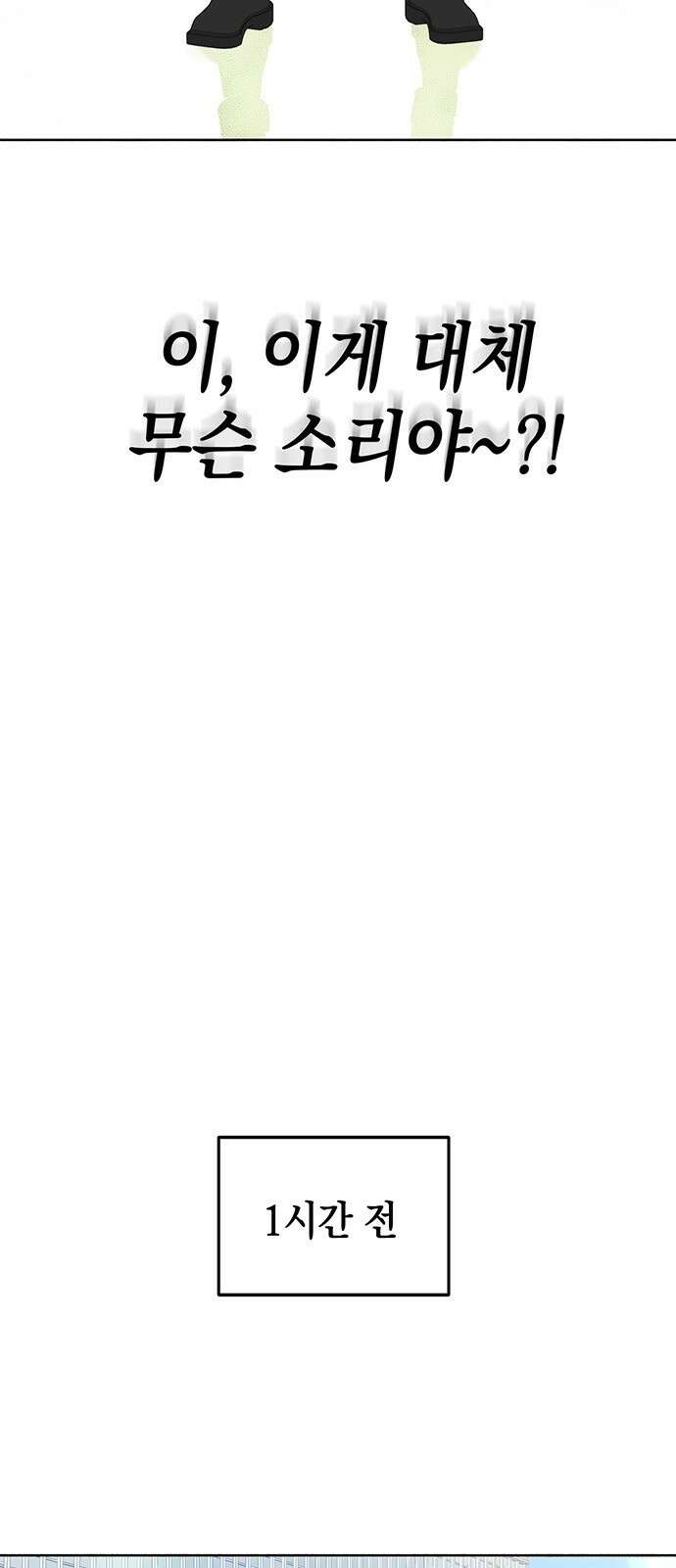 이사님, 그거 저 아닌데요! 1화 39