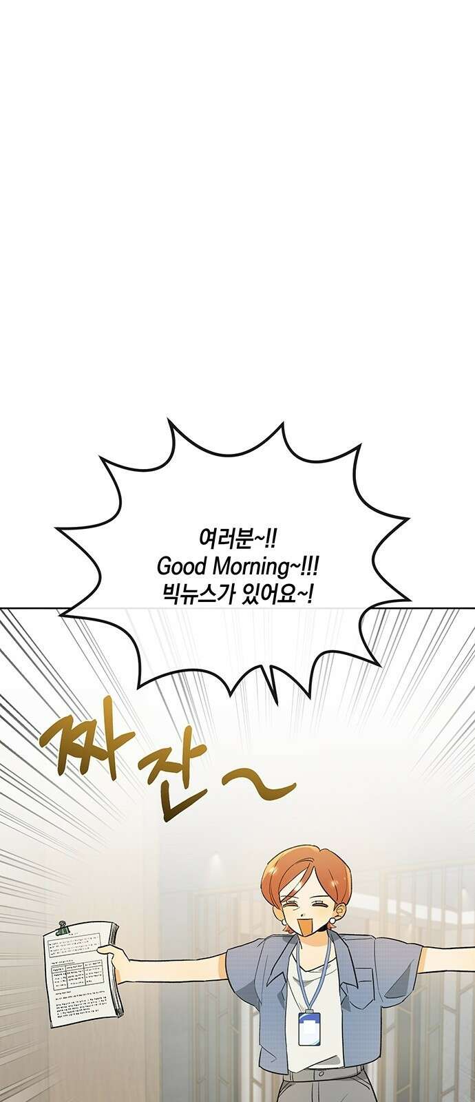 이사님, 그거 저 아닌데요! 1화 44