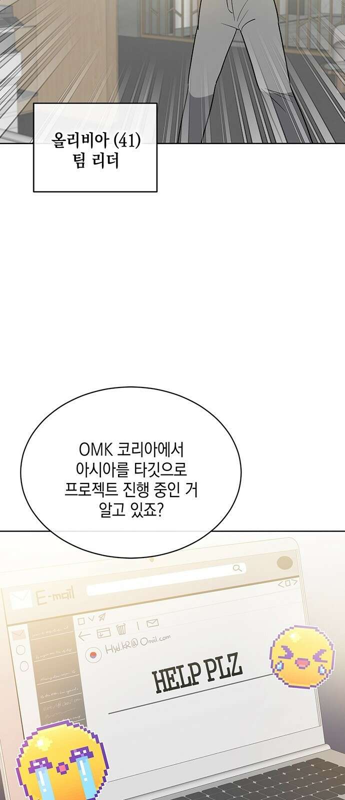 이사님, 그거 저 아닌데요! 1화 45