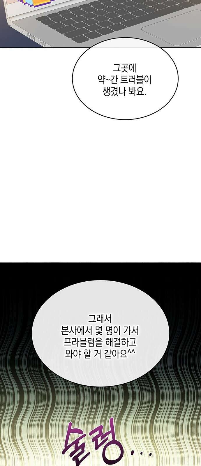 이사님, 그거 저 아닌데요! 1화 46