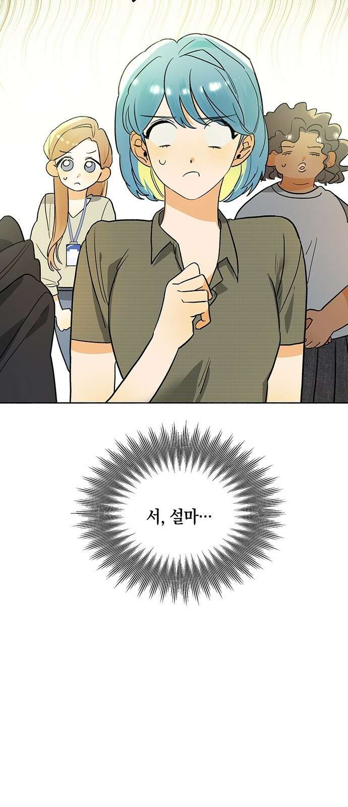 이사님, 그거 저 아닌데요! 1화 47