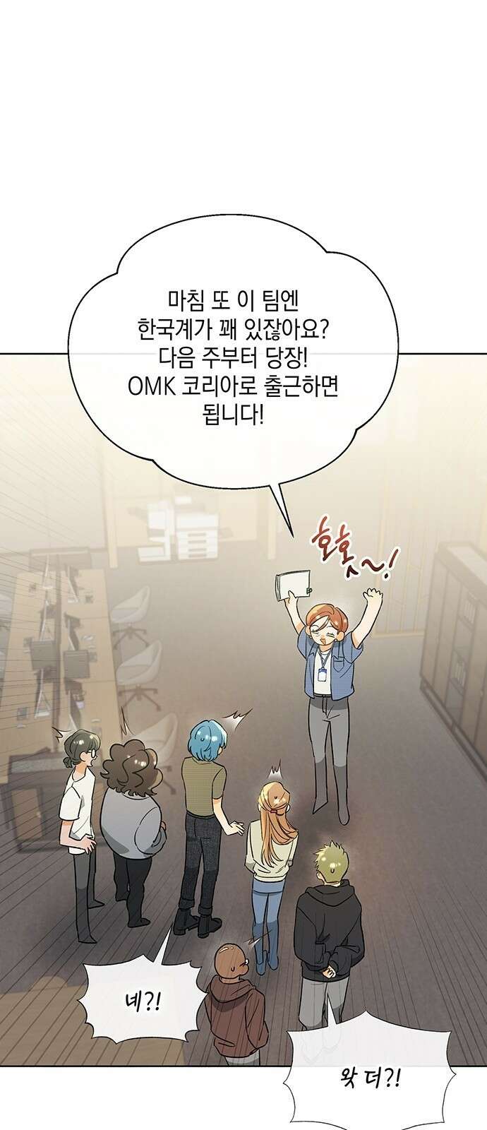 이사님, 그거 저 아닌데요! 1화 48