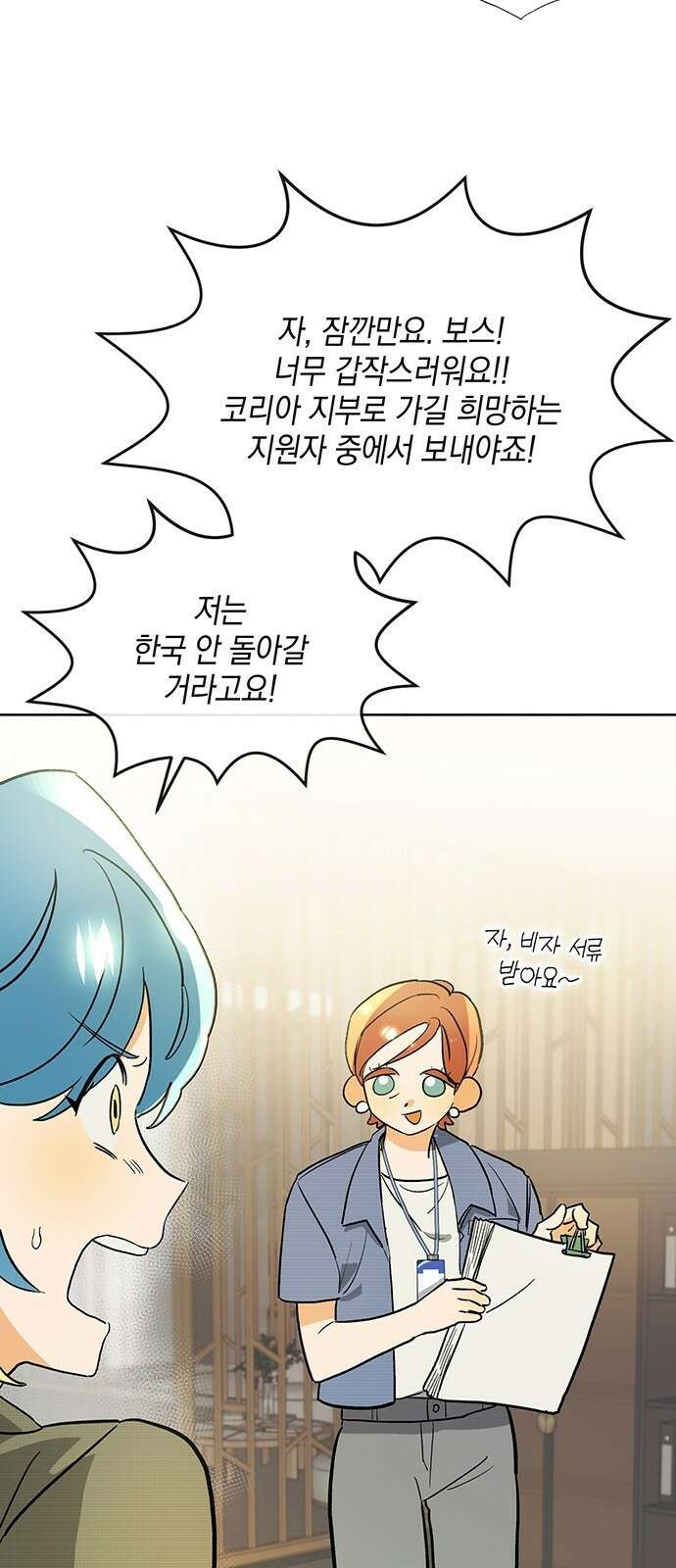 이사님, 그거 저 아닌데요! 1화 49