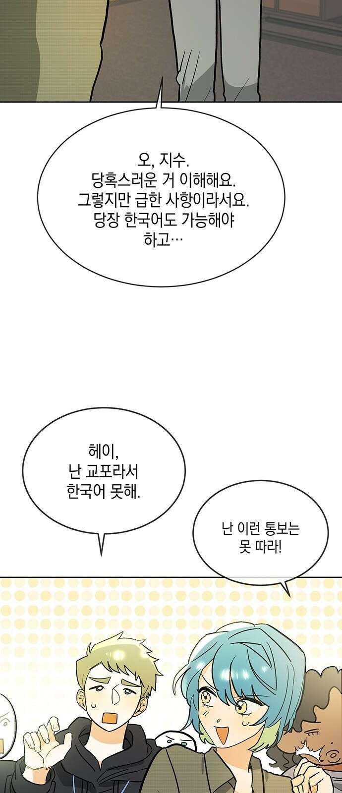 이사님, 그거 저 아닌데요! 1화 50