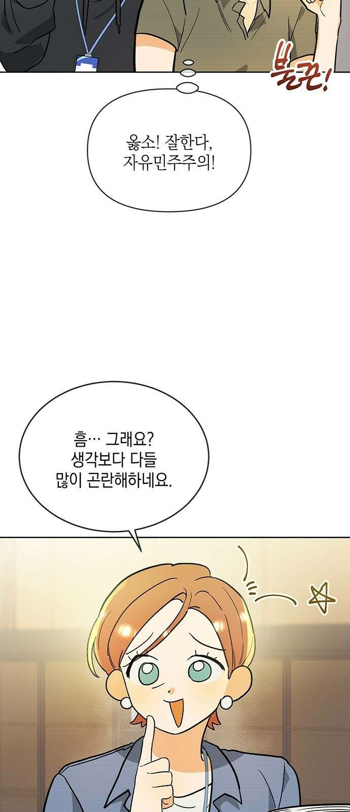 이사님, 그거 저 아닌데요! 1화 51