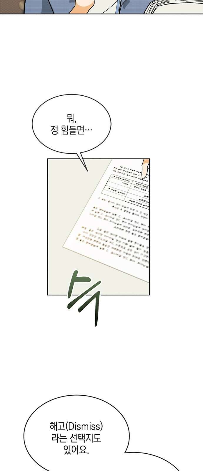 이사님, 그거 저 아닌데요! 1화 52