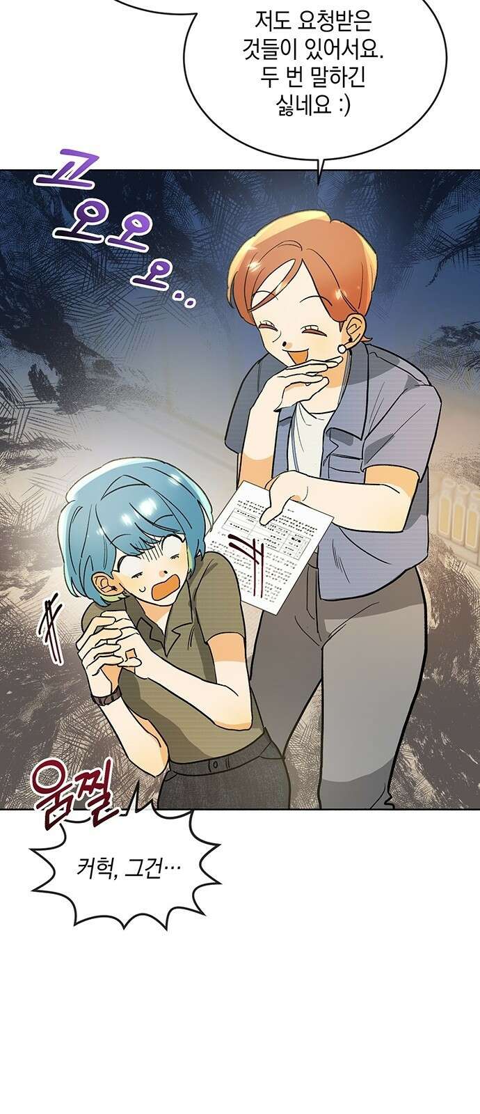 이사님, 그거 저 아닌데요! 1화 53