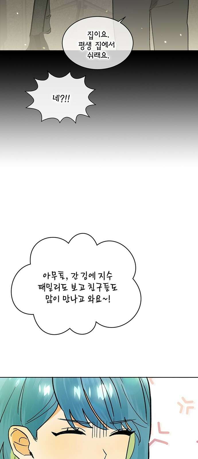 이사님, 그거 저 아닌데요! 1화 55