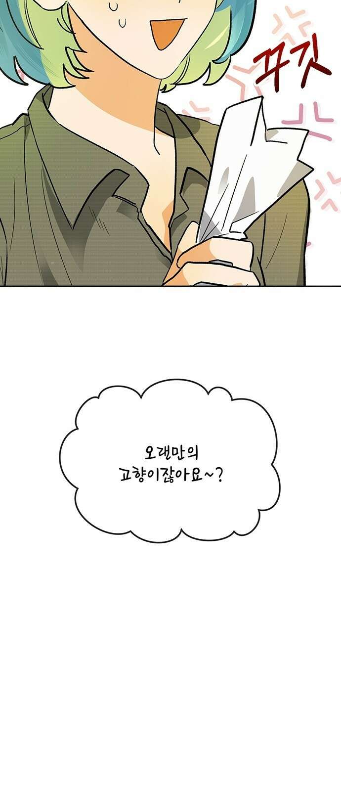 이사님, 그거 저 아닌데요! 1화 56
