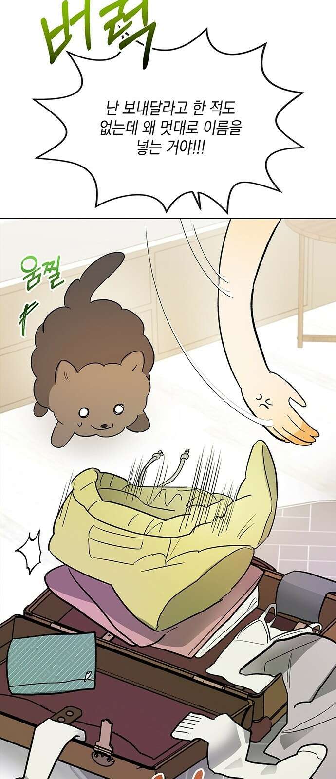 이사님, 그거 저 아닌데요! 1화 58