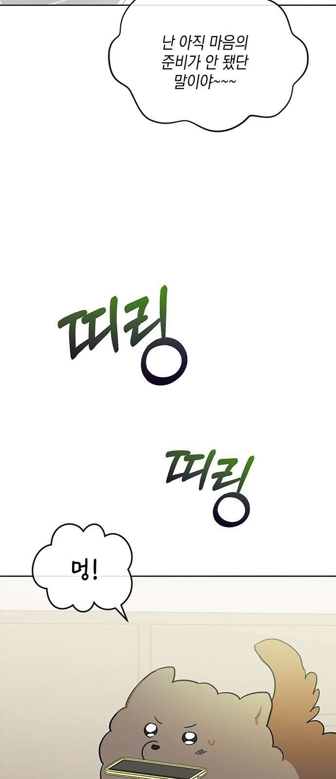이사님, 그거 저 아닌데요! 1화 60