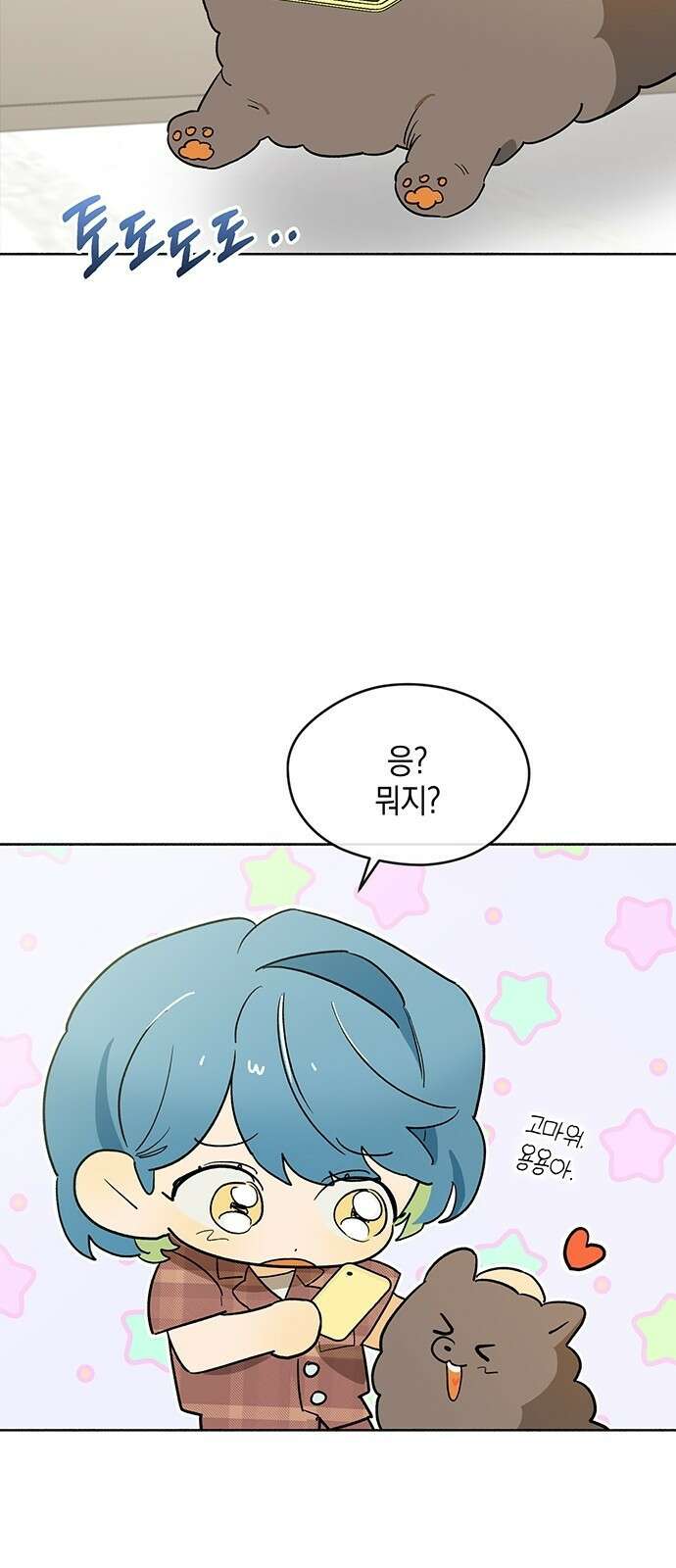 이사님, 그거 저 아닌데요! 1화 61