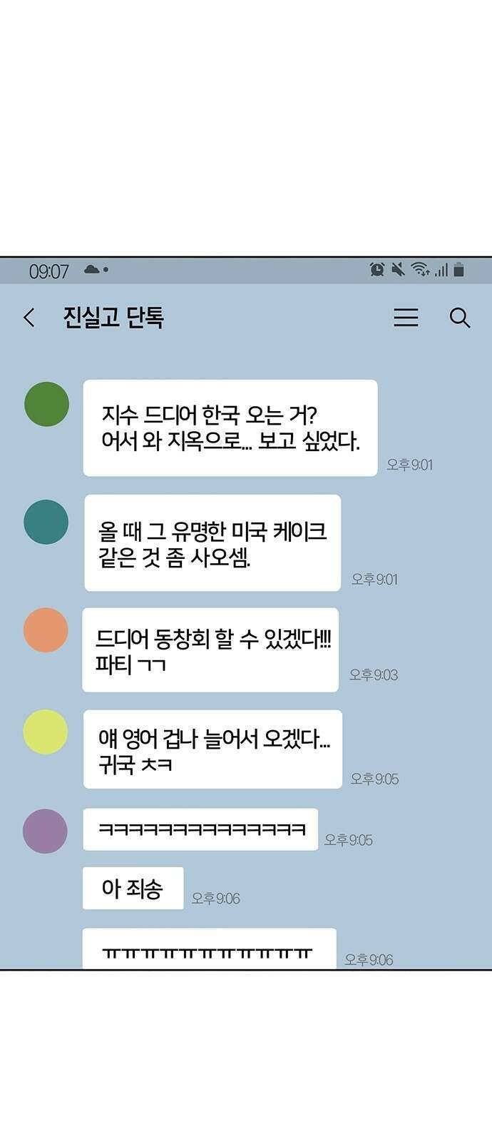 이사님, 그거 저 아닌데요! 1화 62