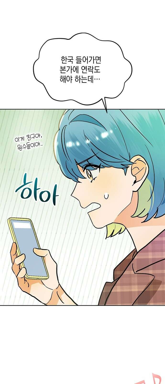 이사님, 그거 저 아닌데요! 1화 63