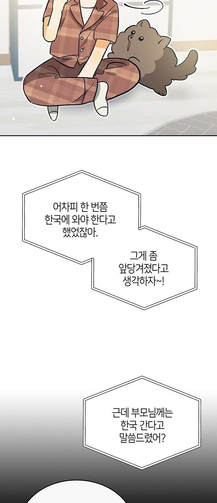 이사님, 그거 저 아닌데요! 1화 67