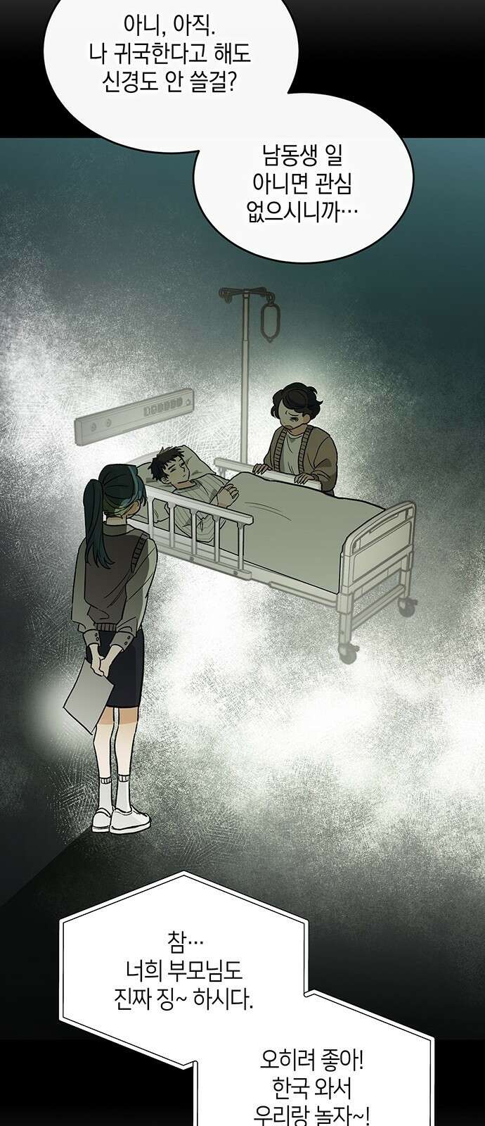 이사님, 그거 저 아닌데요! 1화 68