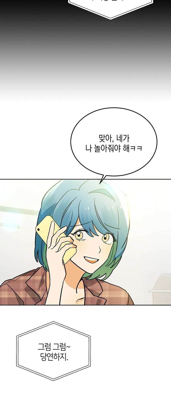 이사님, 그거 저 아닌데요! 1화 69