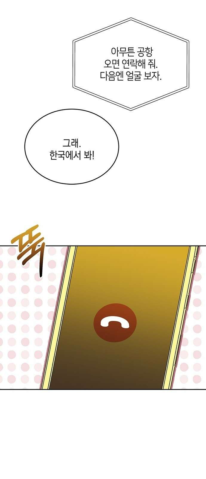 이사님, 그거 저 아닌데요! 1화 70