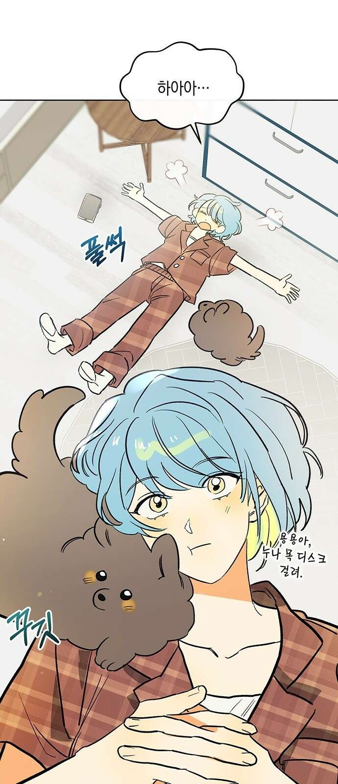 이사님, 그거 저 아닌데요! 1화 71