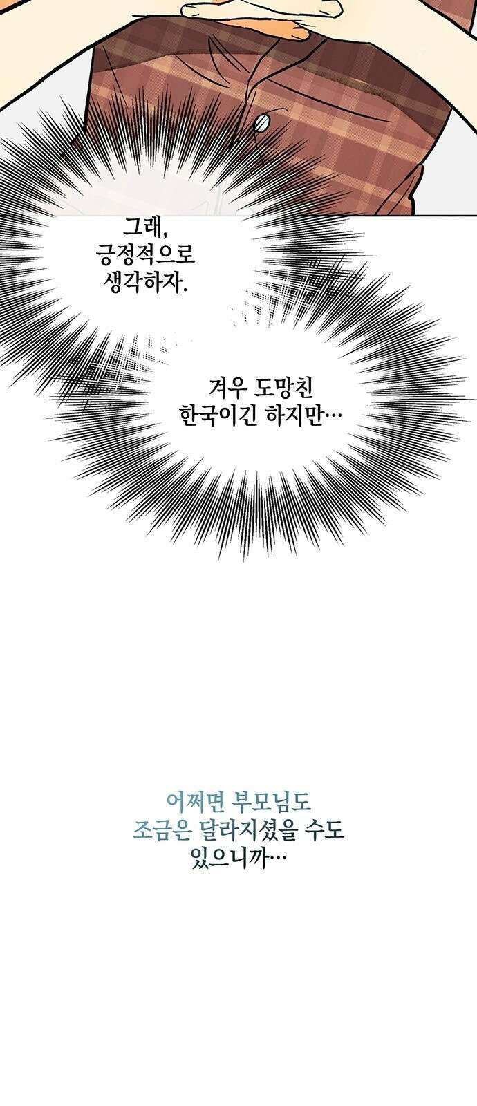 이사님, 그거 저 아닌데요! 1화 72