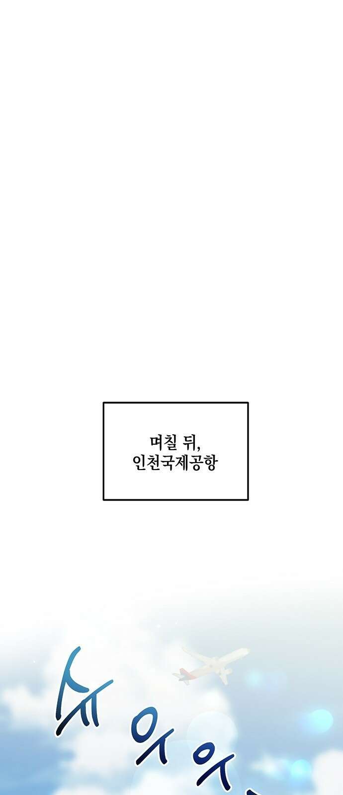 이사님, 그거 저 아닌데요! 1화 73