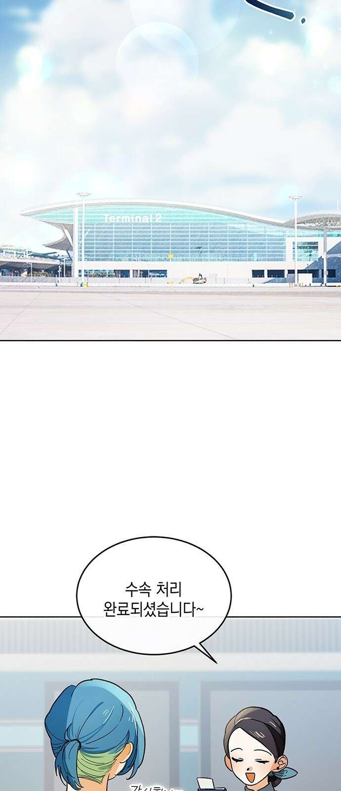 이사님, 그거 저 아닌데요! 1화 74