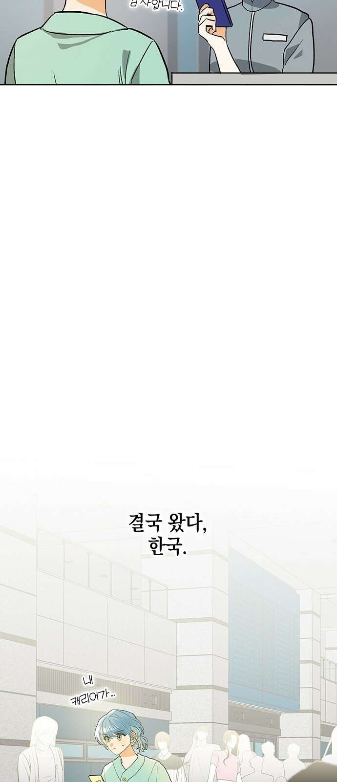 이사님, 그거 저 아닌데요! 1화 75