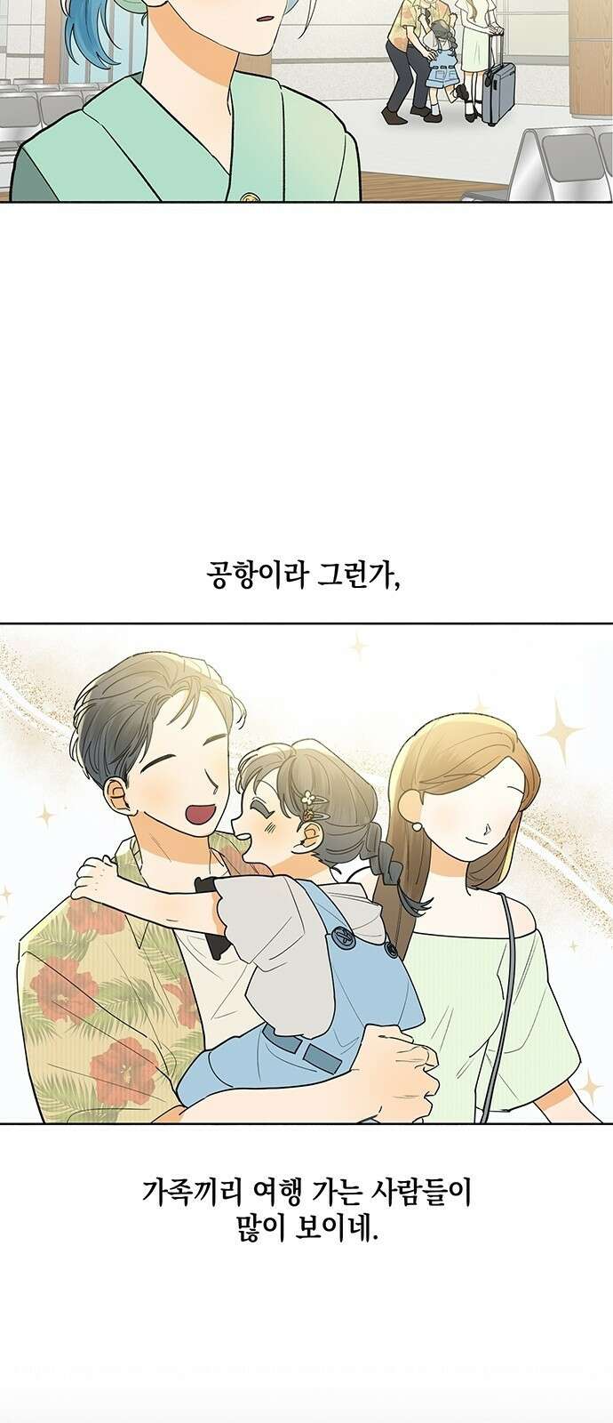 이사님, 그거 저 아닌데요! 1화 77