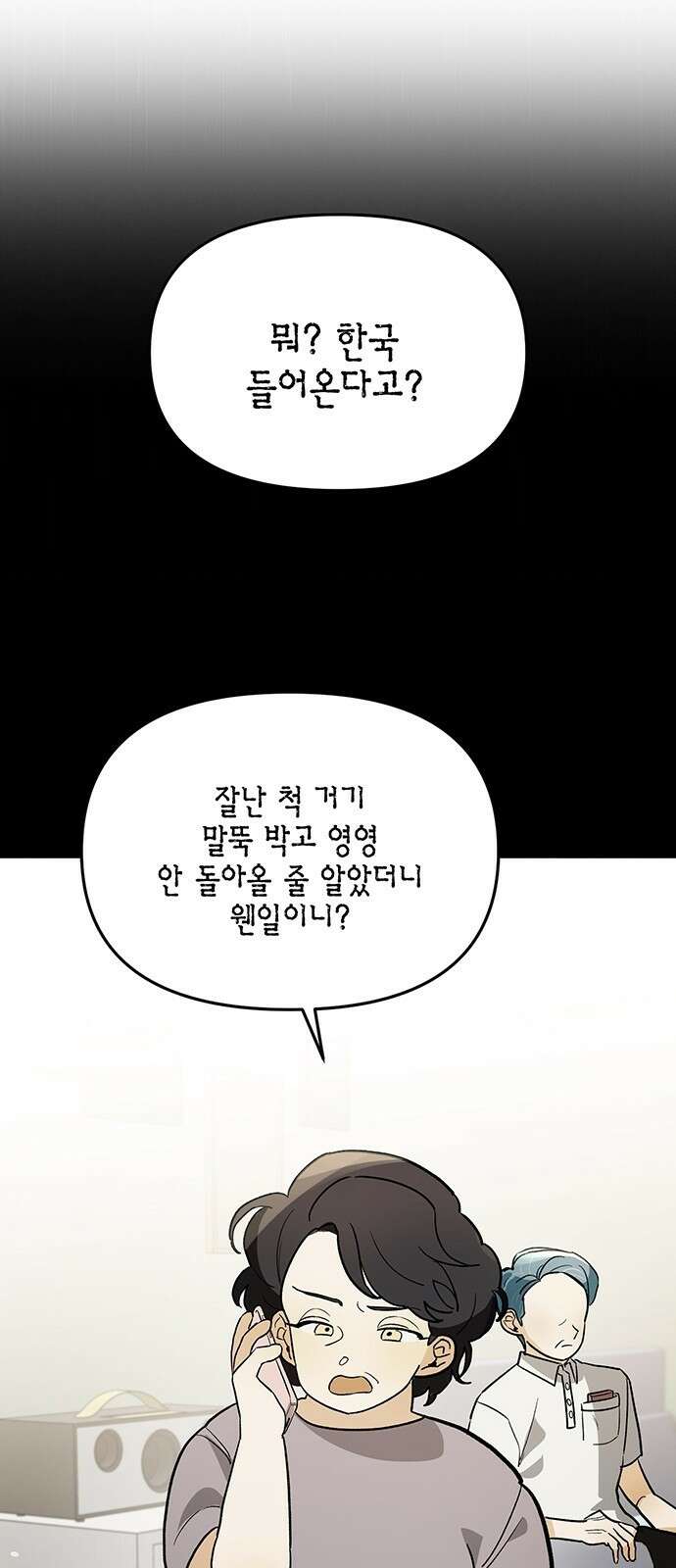 이사님, 그거 저 아닌데요! 1화 78