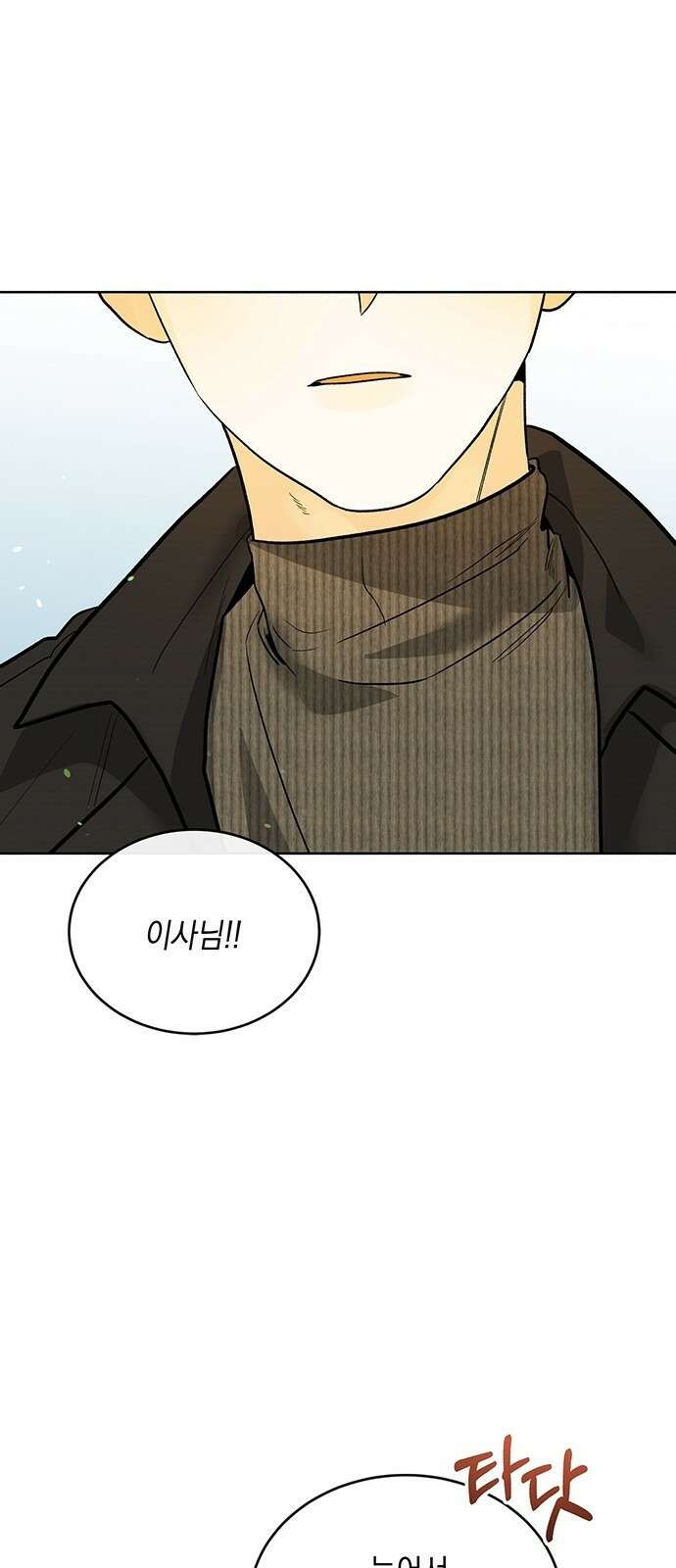 이사님, 그거 저 아닌데요! 1화 86