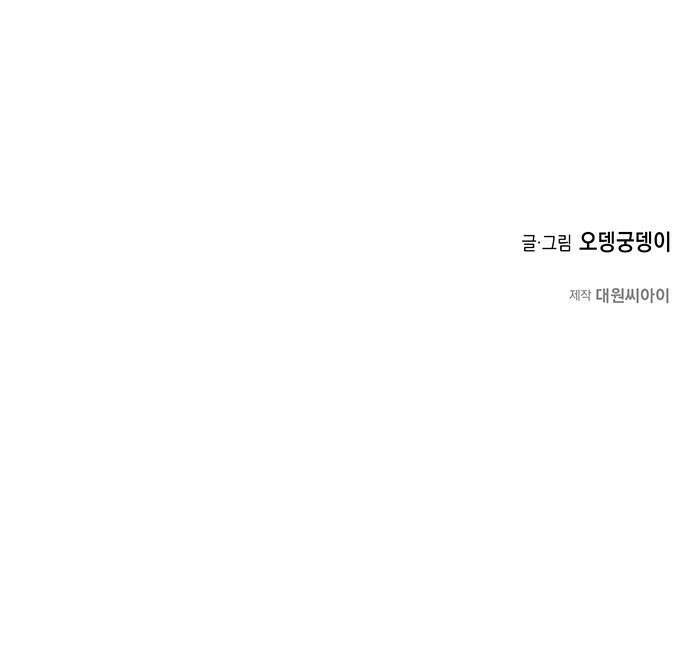 이사님, 그거 저 아닌데요! 1화 91
