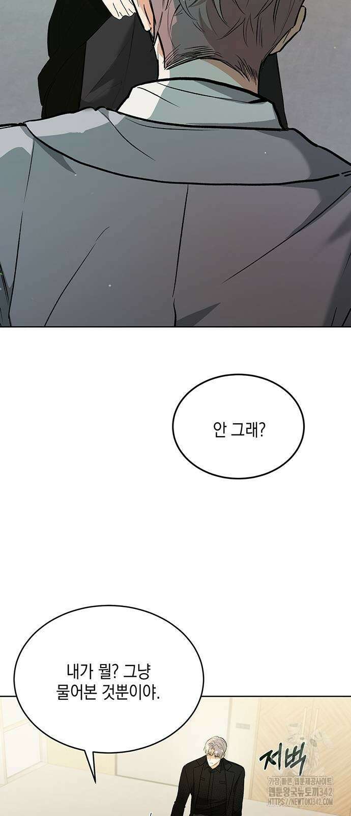 이사님, 그거 저 아닌데요! 11화 2