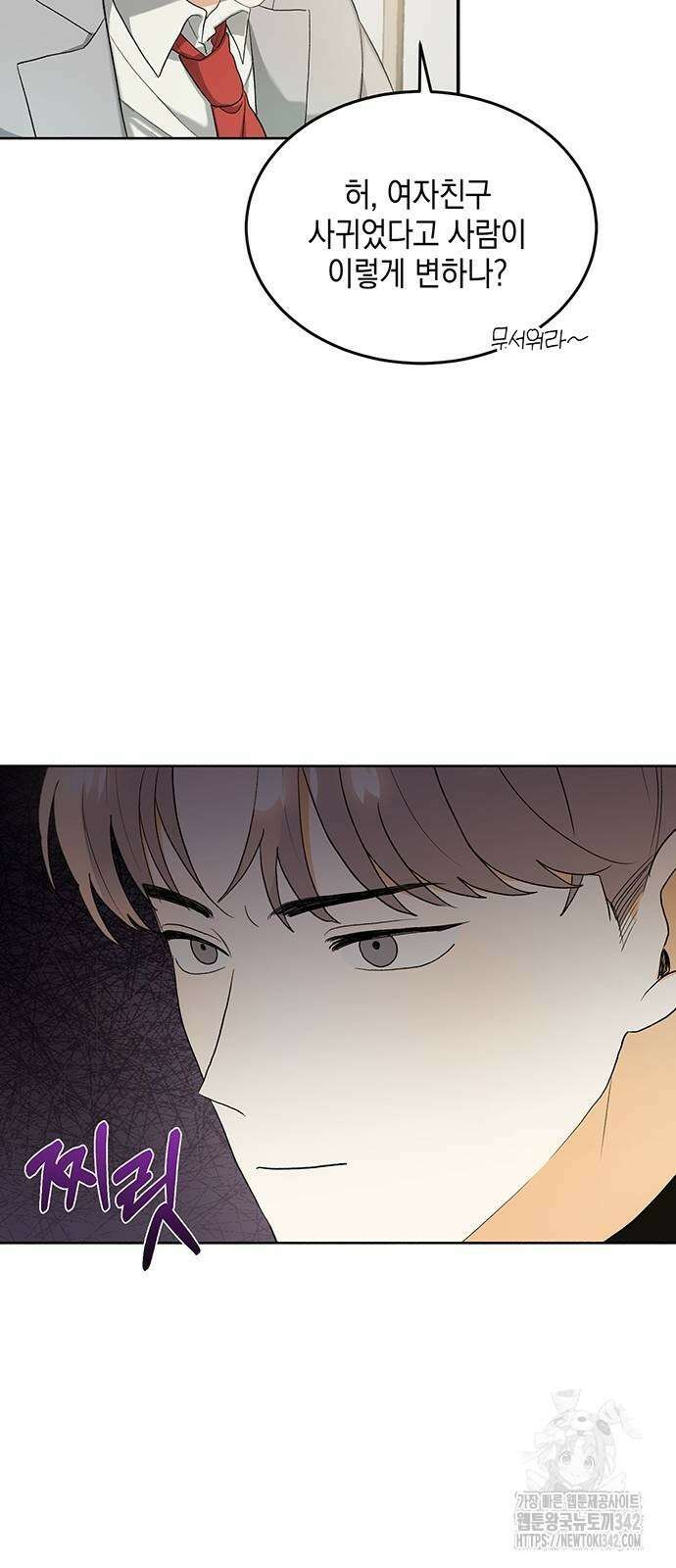 이사님, 그거 저 아닌데요! 11화 5