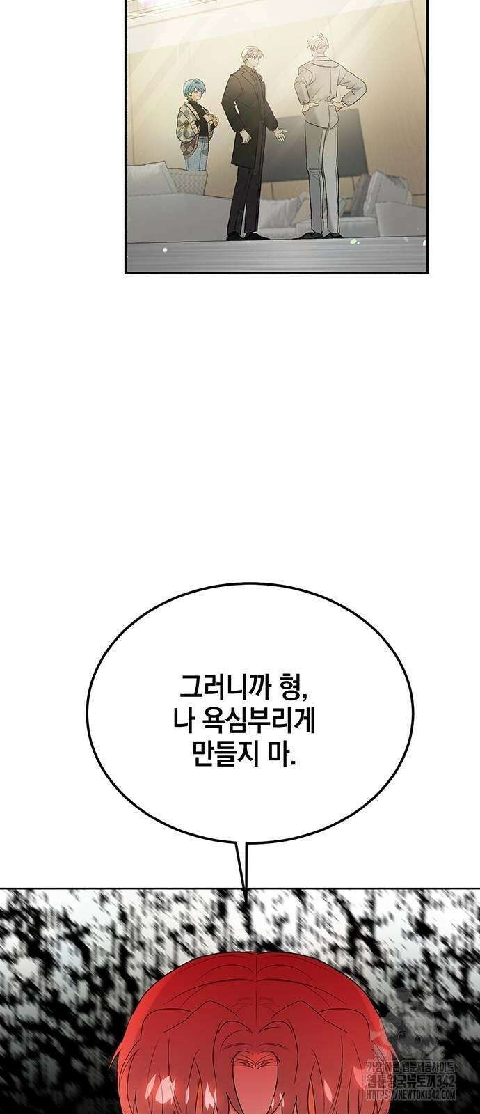 이사님, 그거 저 아닌데요! 11화 8