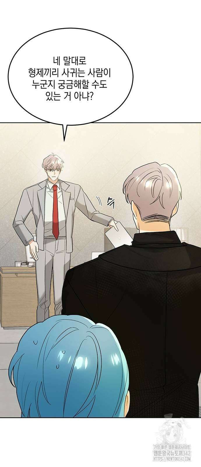 이사님, 그거 저 아닌데요! 11화 11