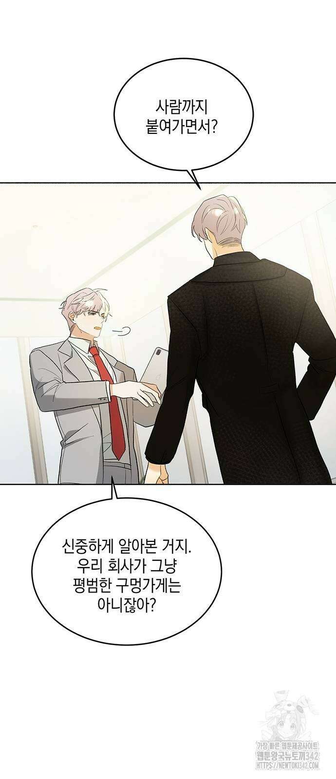 이사님, 그거 저 아닌데요! 11화 12
