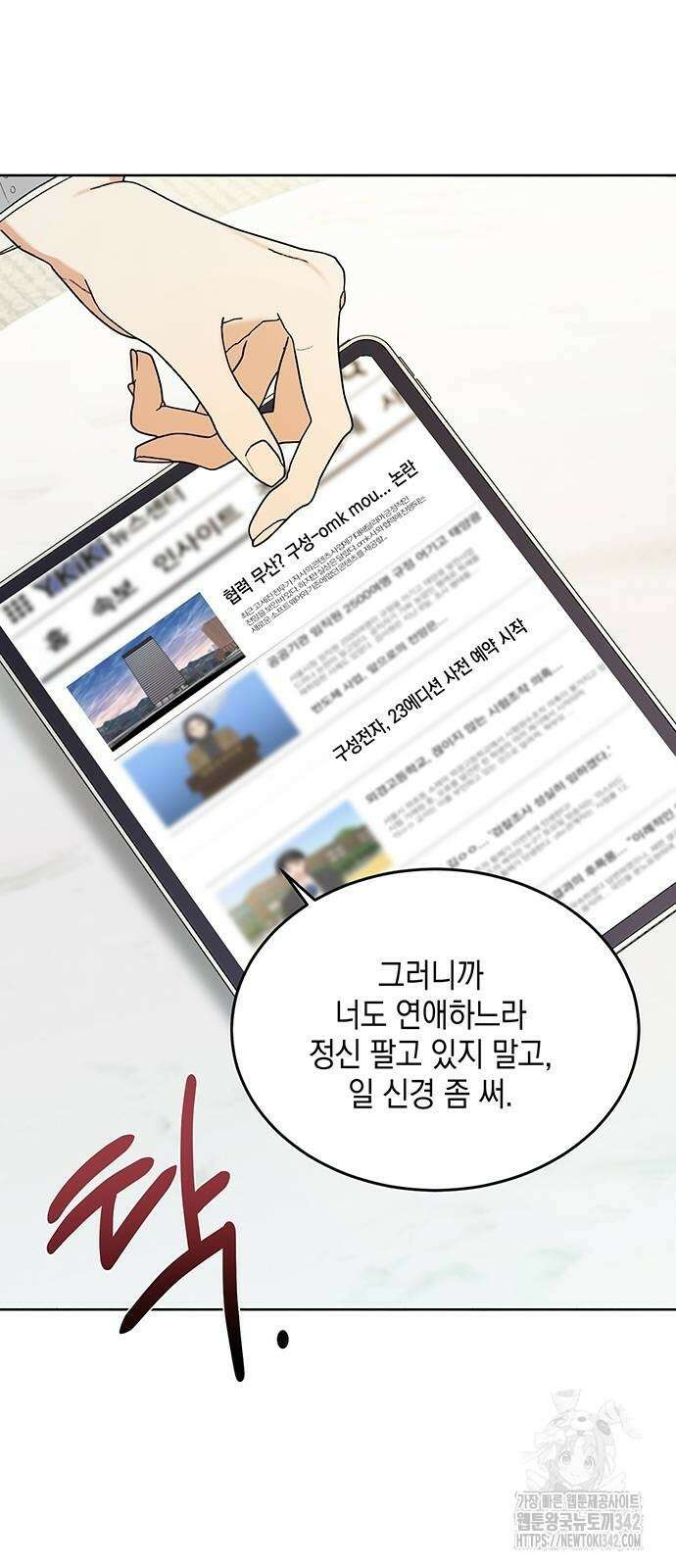 이사님, 그거 저 아닌데요! 11화 13