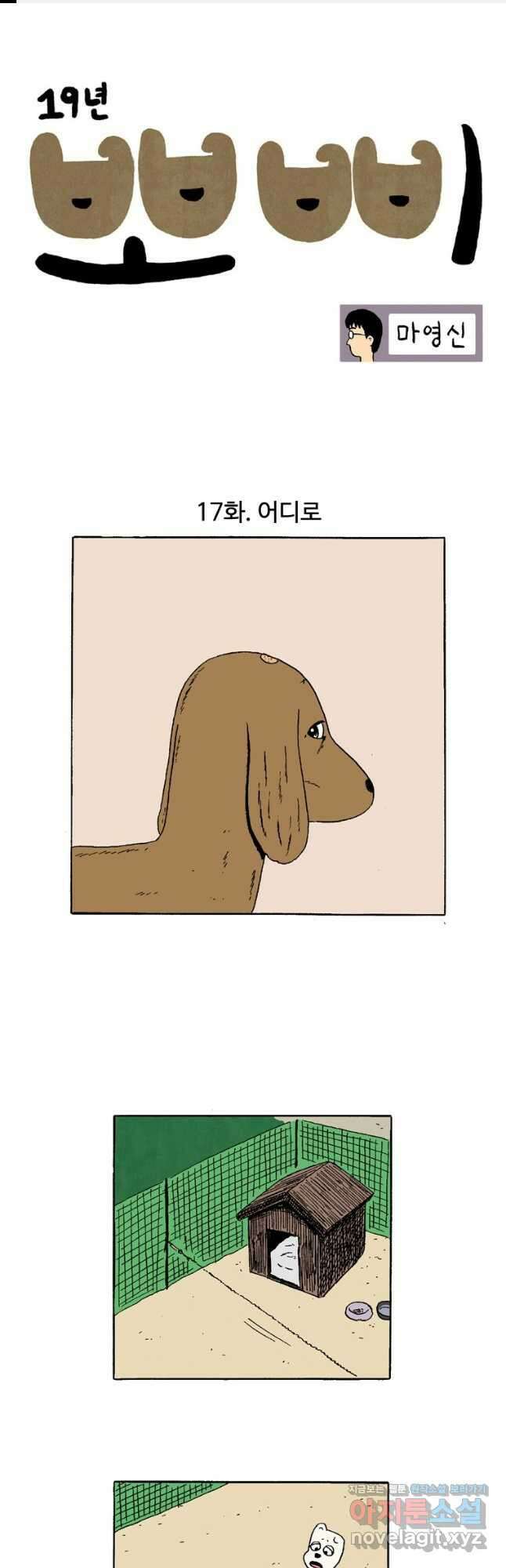 19년 뽀삐 17화. 어디로 1