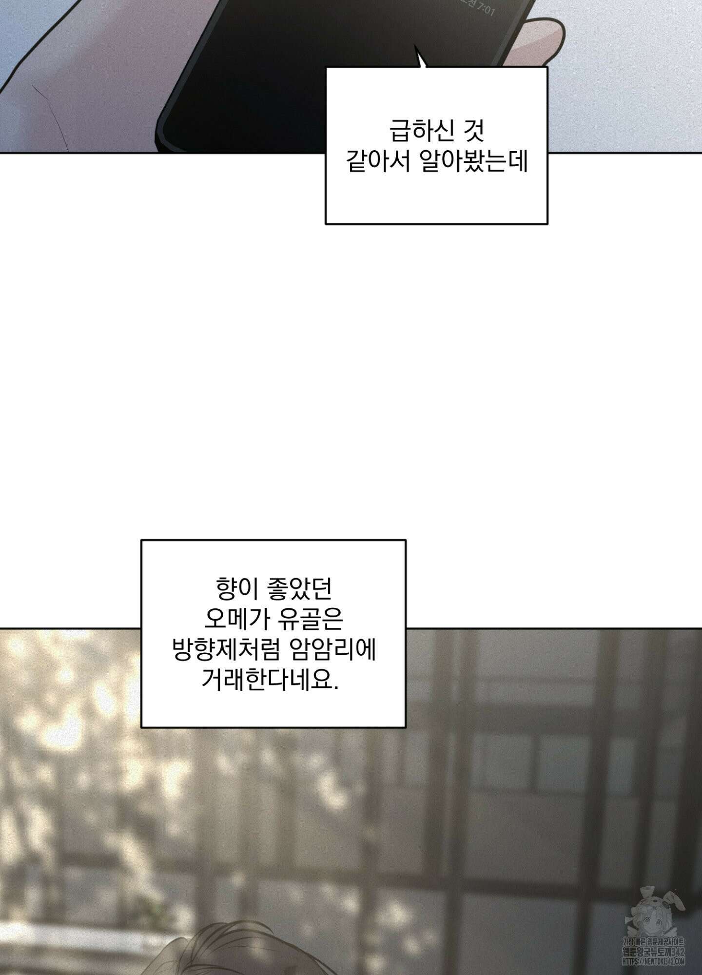 염원하소서 52화 5