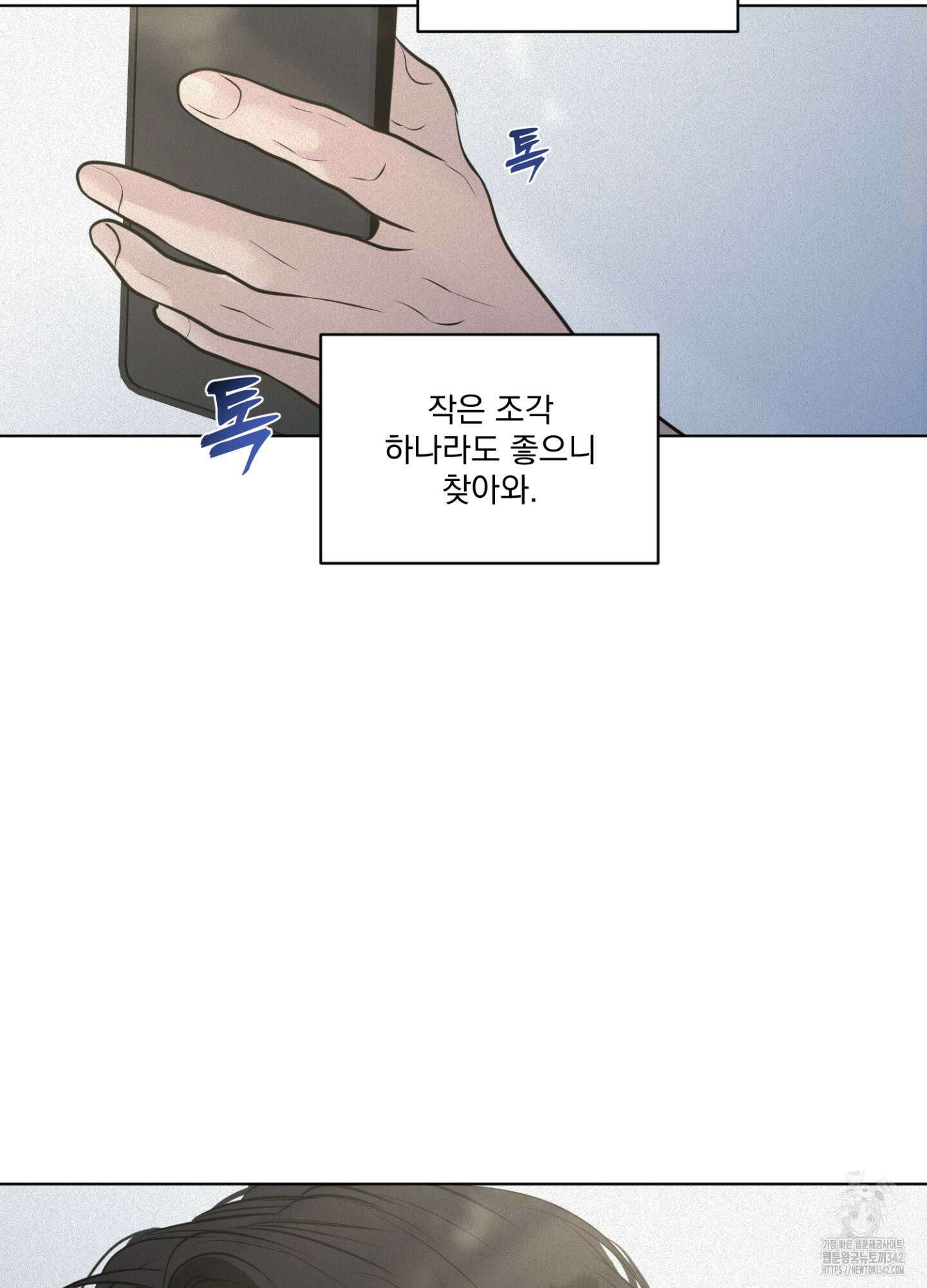 염원하소서 52화 8