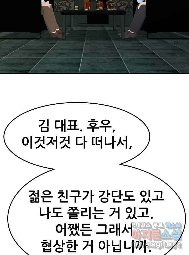 뒤끝작렬 시즌2 35화 2