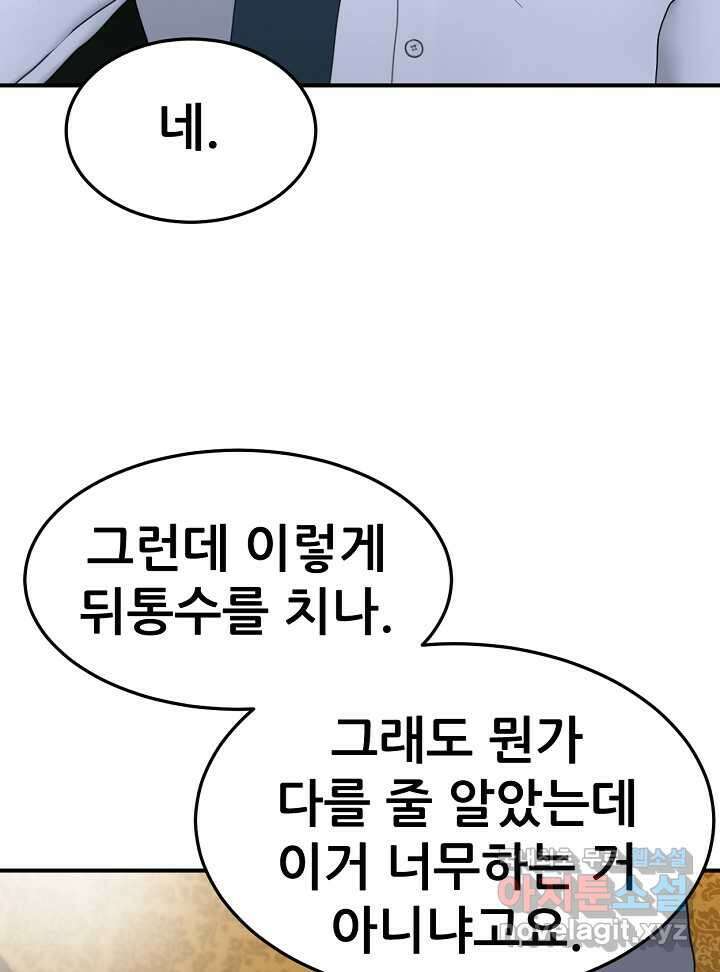 뒤끝작렬 시즌2 35화 4