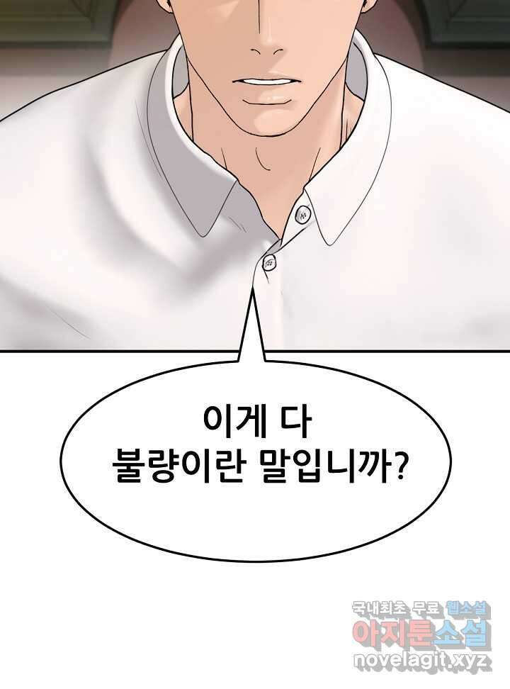 뒤끝작렬 시즌2 35화 20