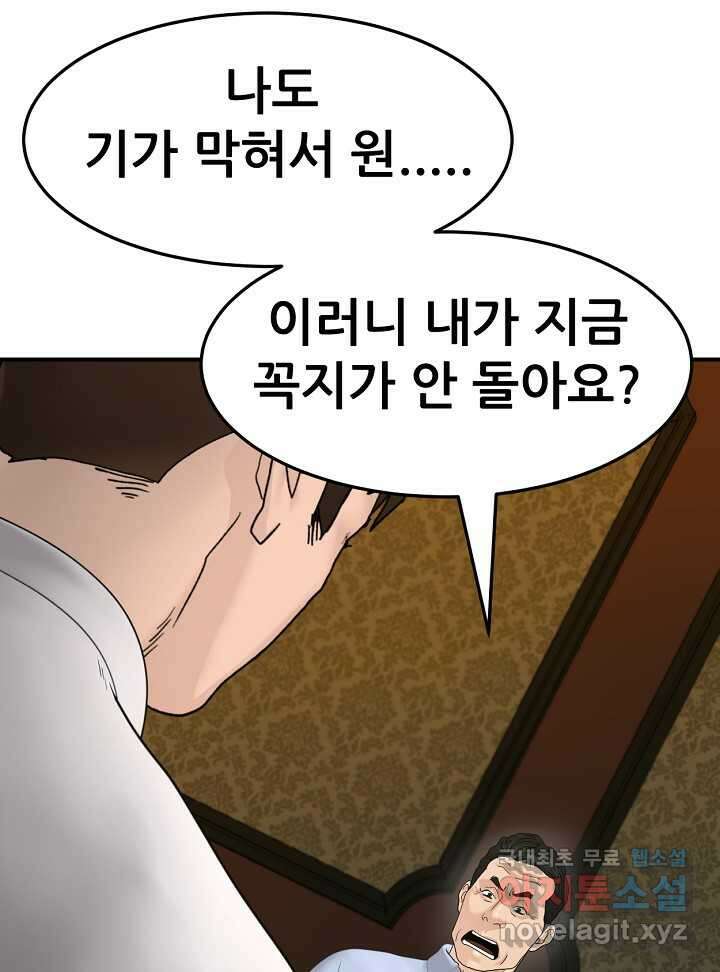 뒤끝작렬 시즌2 35화 21