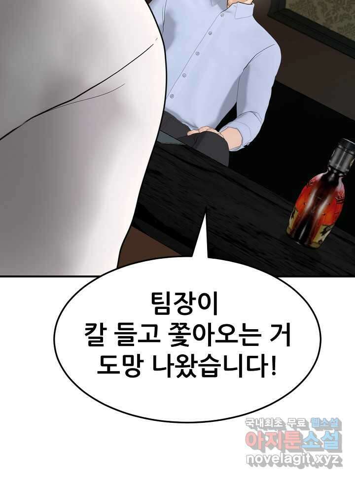 뒤끝작렬 시즌2 35화 22