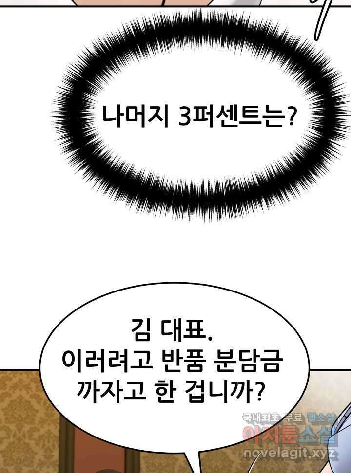 뒤끝작렬 시즌2 35화 24