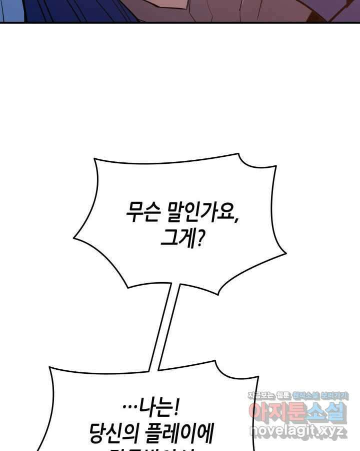 닳고닳은 뉴비 194화 23