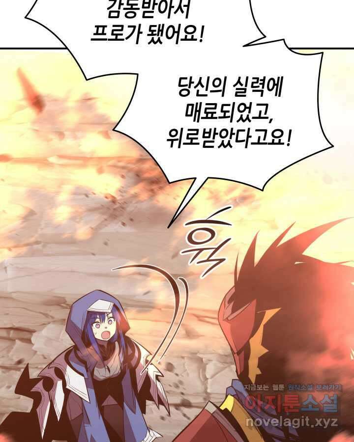 닳고닳은 뉴비 194화 24