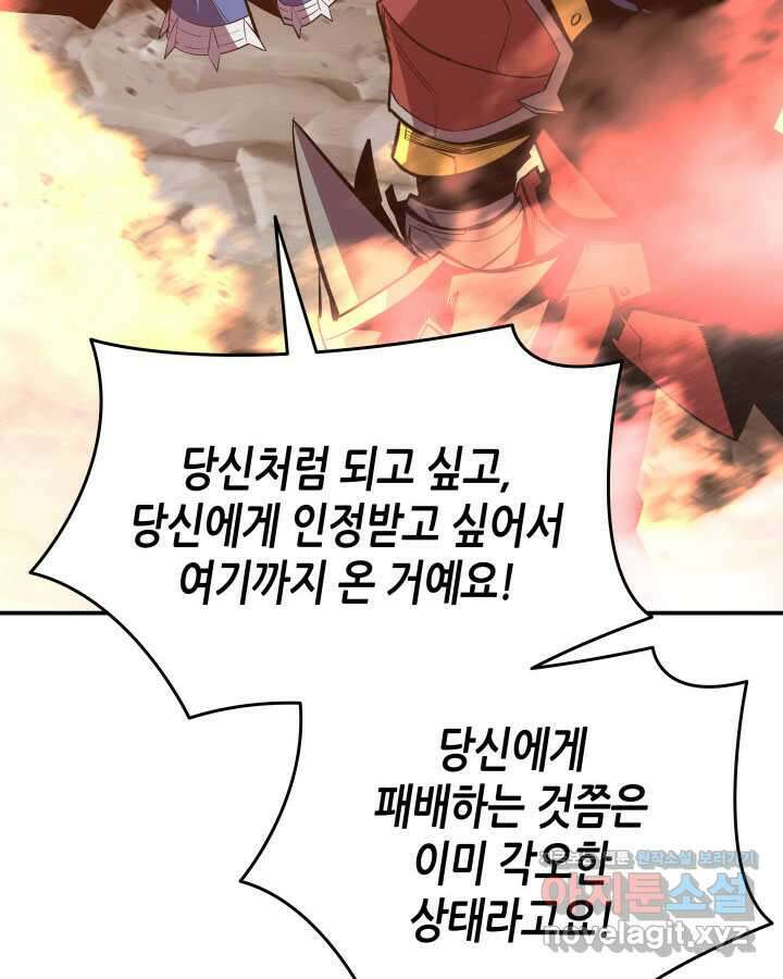 닳고닳은 뉴비 194화 25